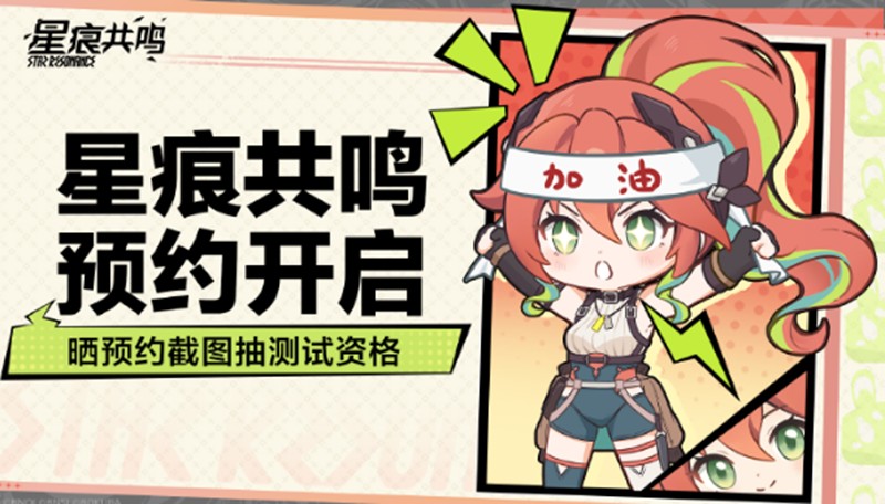 星痕共鸣福利怎么领取-福利获取方法详细说明