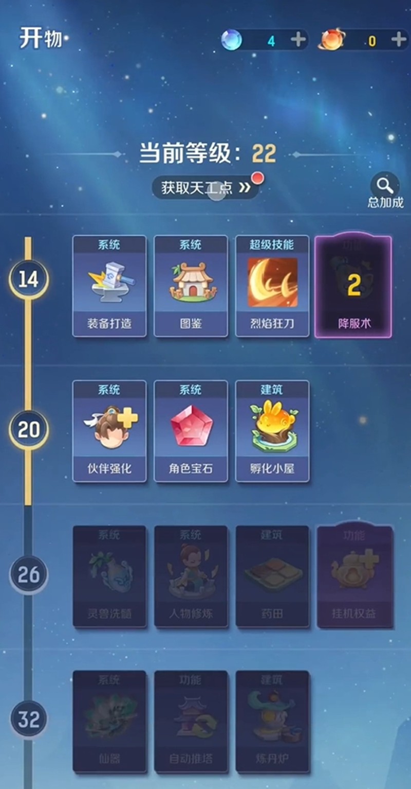 灵兽大冒险天工点怎么获取-天工点作用及获取方法