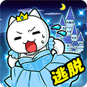 大白猫逃脱喵德瑞拉手机版