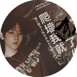 爬墙我就杀了你
