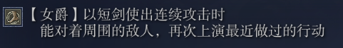 《艾尔登法环:黑夜君临》女爵角色完全解析分享