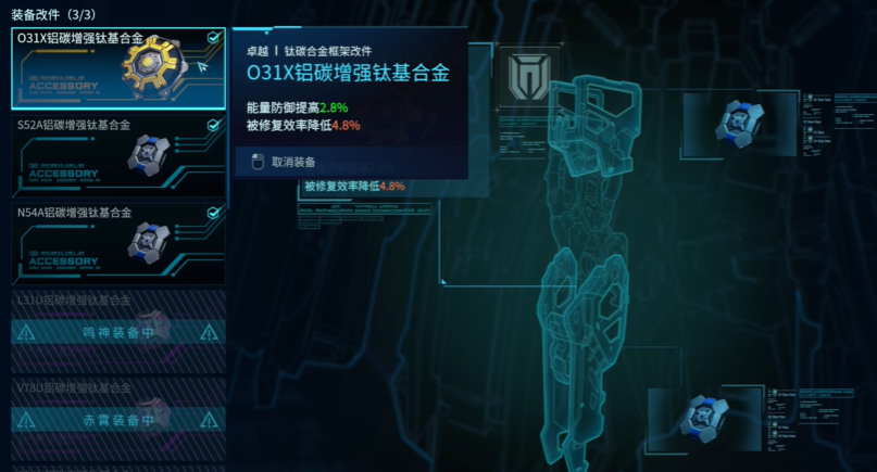解限机剑龙改件攻略