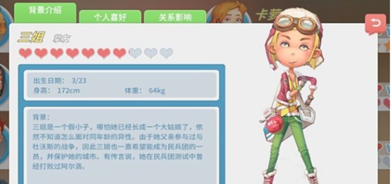波西亚时光手游三姐喜欢什么礼物-三姐好感度提升