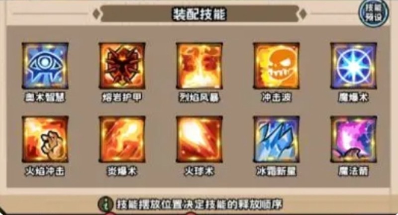 英雄冒险团技能怎么搭配-法师火焰冰霜天赋玩法解析