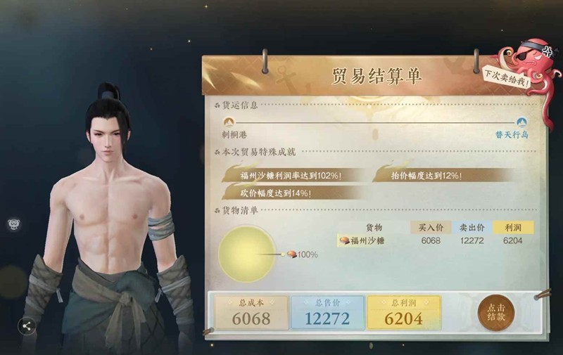 逆水寒手游超简单航线-航海两万利润怎么赚