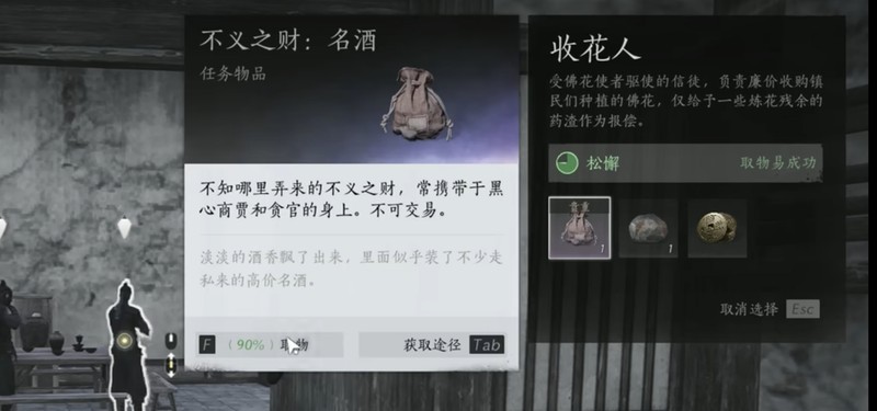 燕云十六声不义之财怎么获得-不义之财获取方法