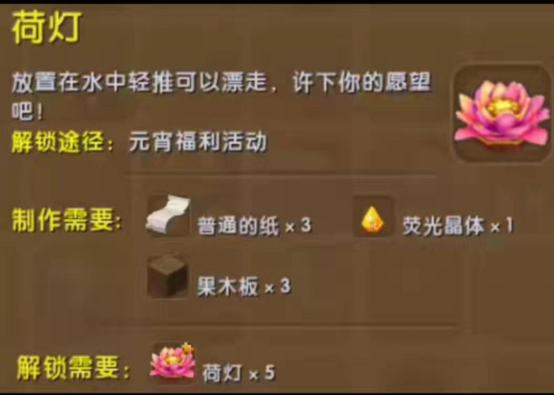 迷你世界荷灯怎么做-荷灯制作材料与方法