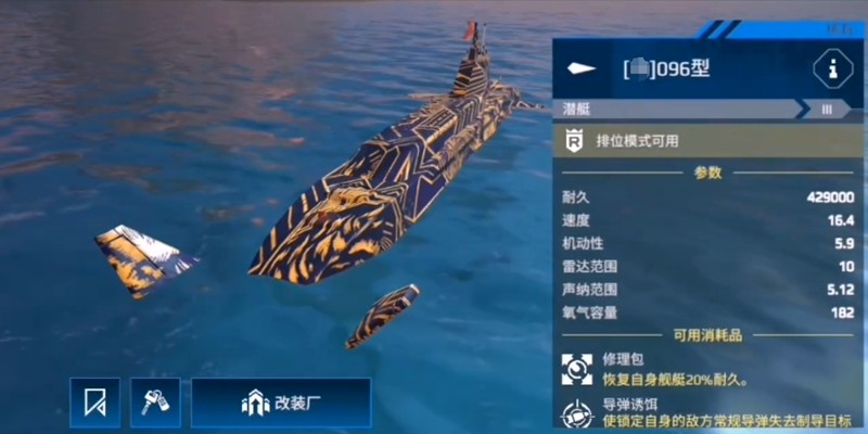 现代战舰三级潜艇怎么选-强力三级潜艇推荐