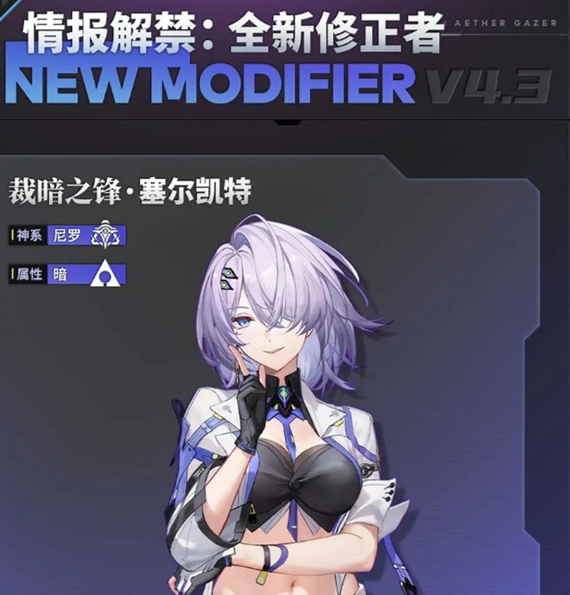 深空之眼塞尔凯特有什么技能-塞尔凯特技能详细