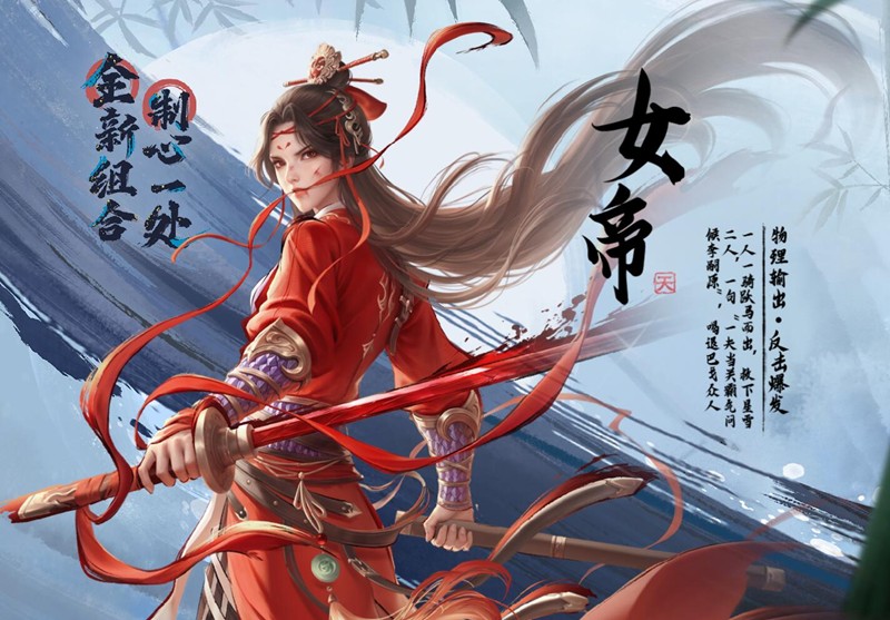 不良人破局女帝有什么技能-女帝玩法详细解析