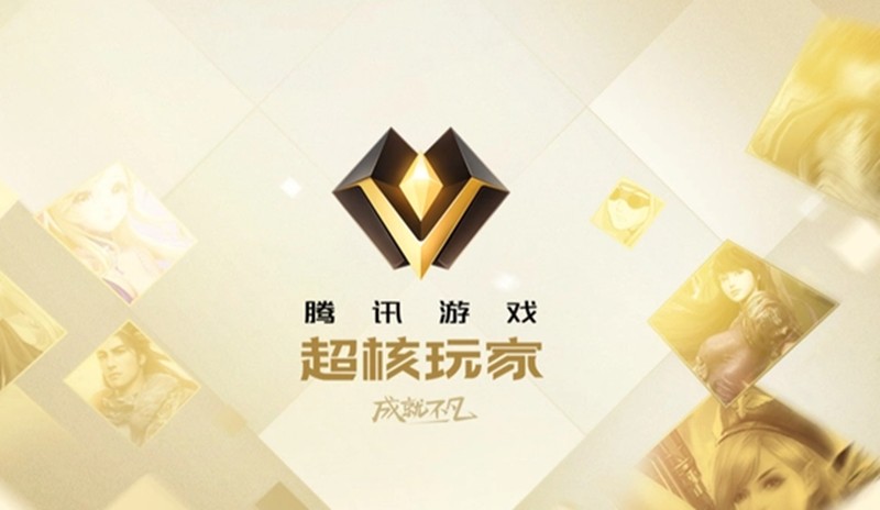 cf手游超核玩家充值多少钱-超核玩家获取条件详解