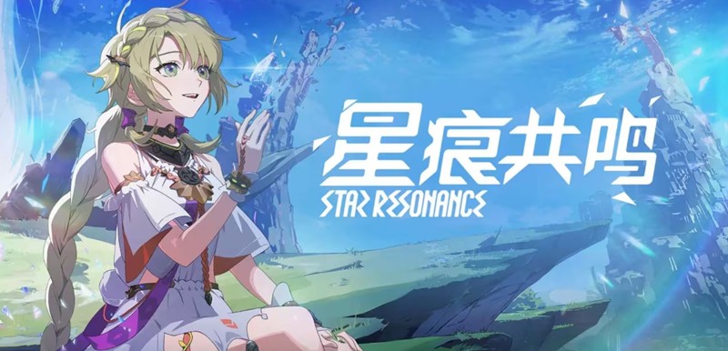 星痕共鸣什么职业最强-四大职业强度详细解析