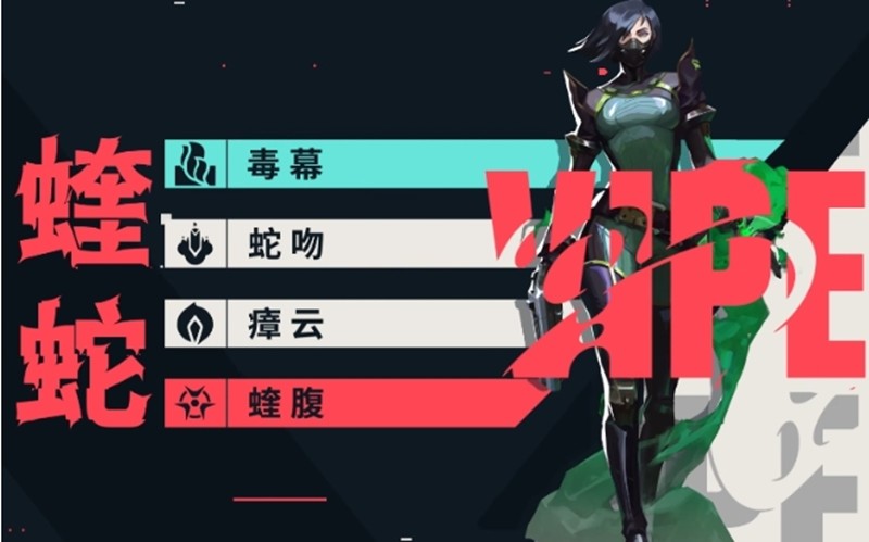 无畏契约手游蝰蛇怎么玩-源能行动蝰蛇技能解析