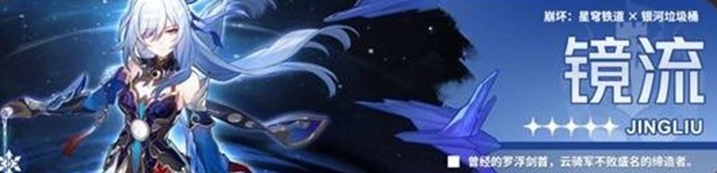 崩坏星穹铁道34镜流怎么改动了-镜流技能调整详解