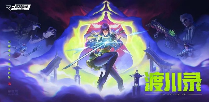 CF手游渡川录版本有什么新内容-渡川录版本玩法