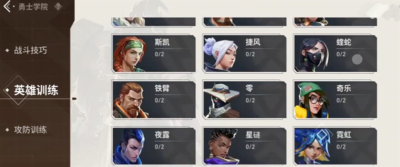 无畏契约勇士学院训练怎么玩-新手训练模式详细