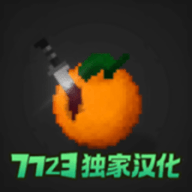水果游乐场模组汉化版下载