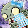 PVZTV雪版阳光加50