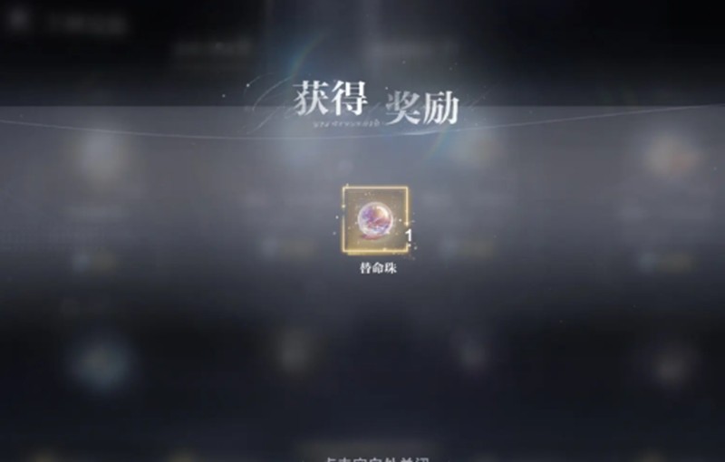 世界之外替命珠怎么获得-替命珠获取