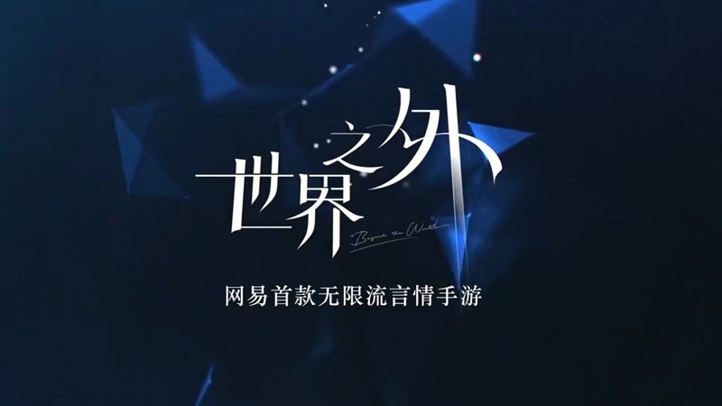 世界之外手游需要多大内存-游戏内存大小