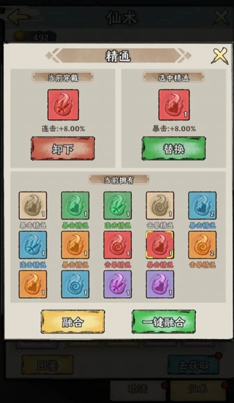 神器传说融合精通在哪里-融合精通系统详细解析
