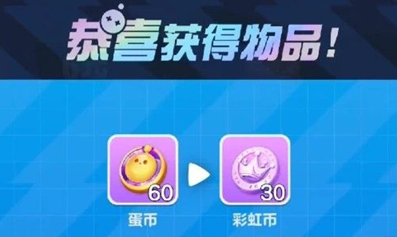 蛋仔派对彩虹币怎么获得-彩虹币获取方法