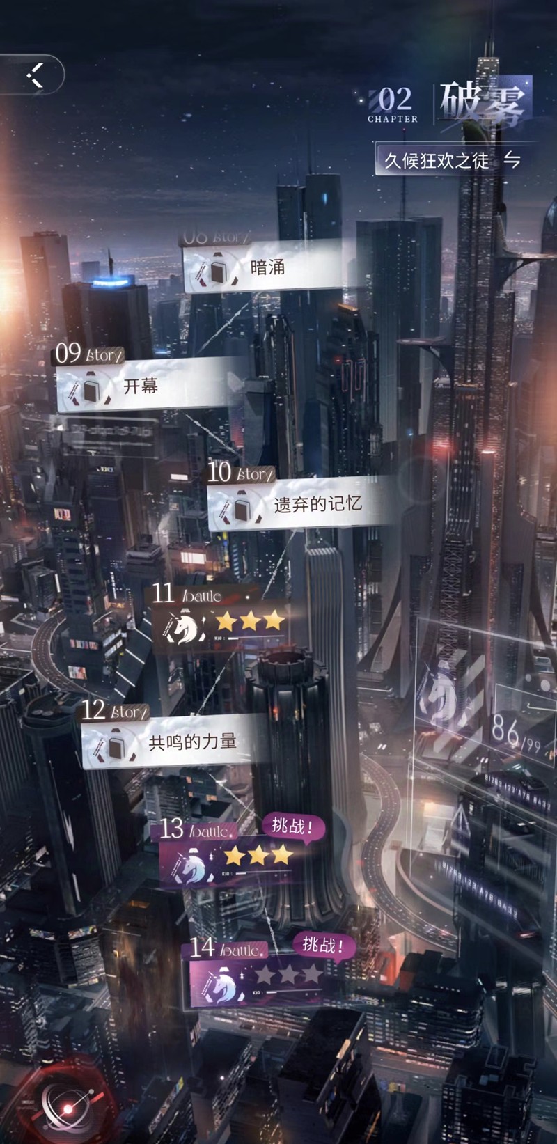 恋与深空狂欢之徒怎么过-第14关三星通关