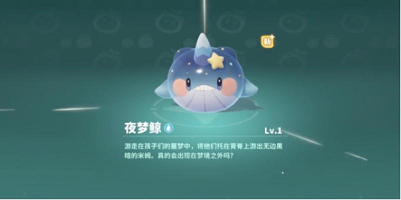 米姆米姆哈夜梦鲸怎么获得-夜梦鲸获取方法详细