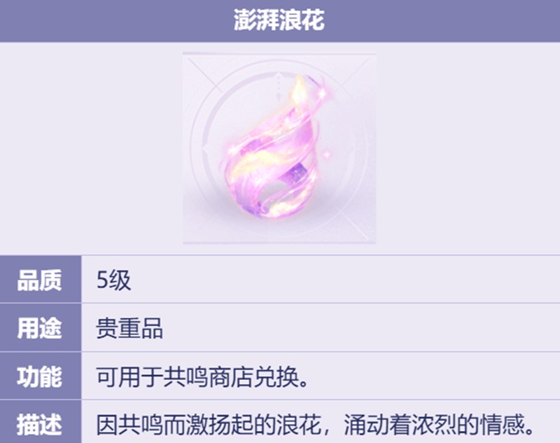 无限暖暖浪花怎么获得-浪花获取方法