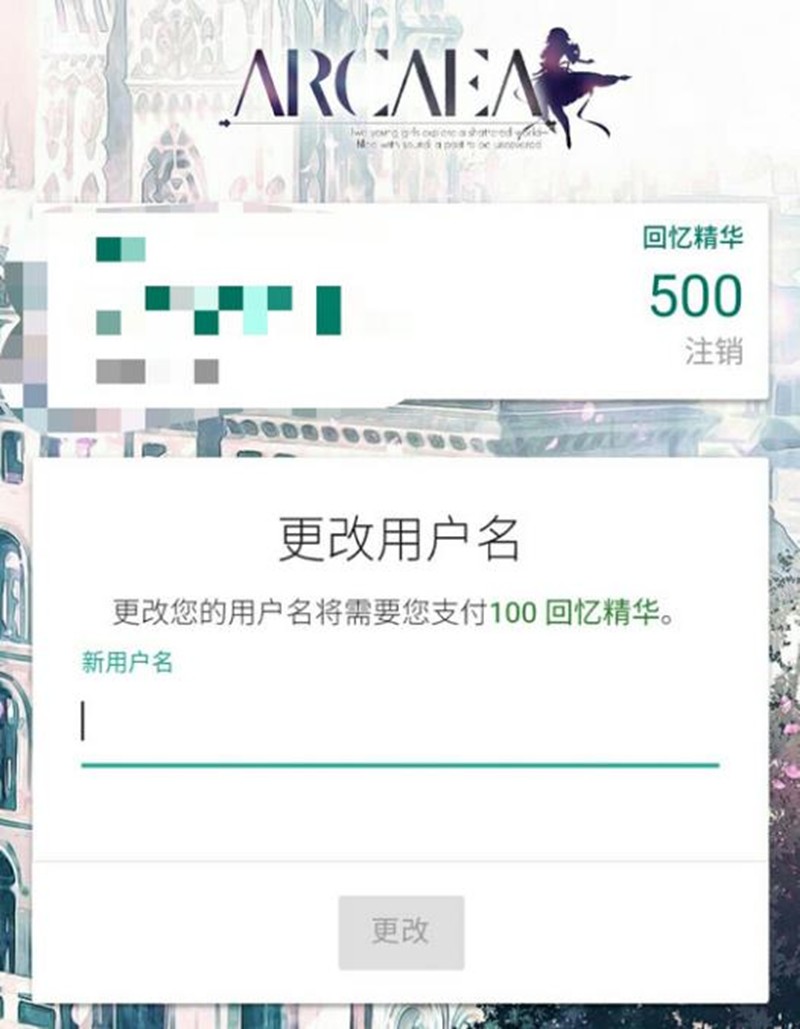 arcaea怎么修改用户名-arcaea改名方法详细