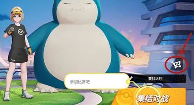 宝可梦大集结怎么改名-训练家更名卡获取方法