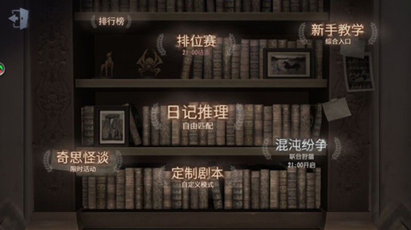 第五人格排位赛怎么玩-排位赛上分技巧详细解析