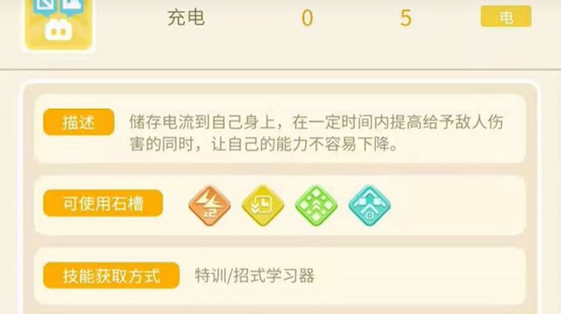 宝可梦大探险电系技能有哪些-电系技能效果详细