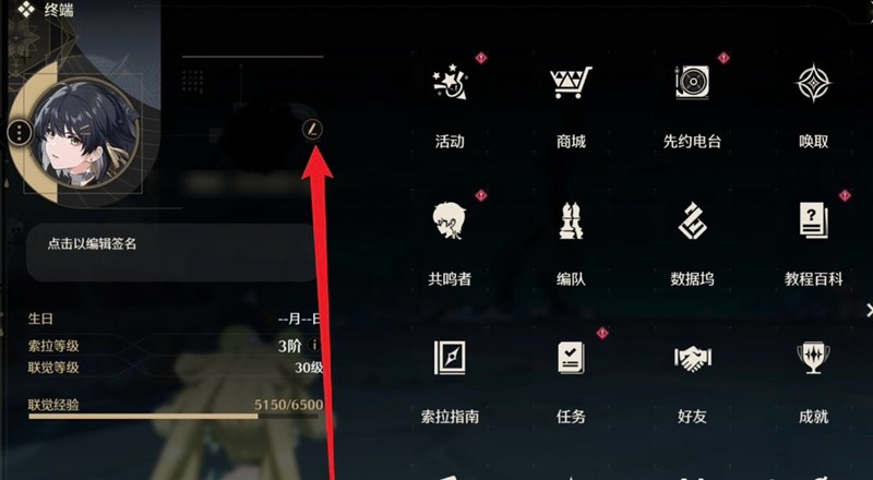 鸣潮怎么修改角色名字-鸣潮改名详细教程