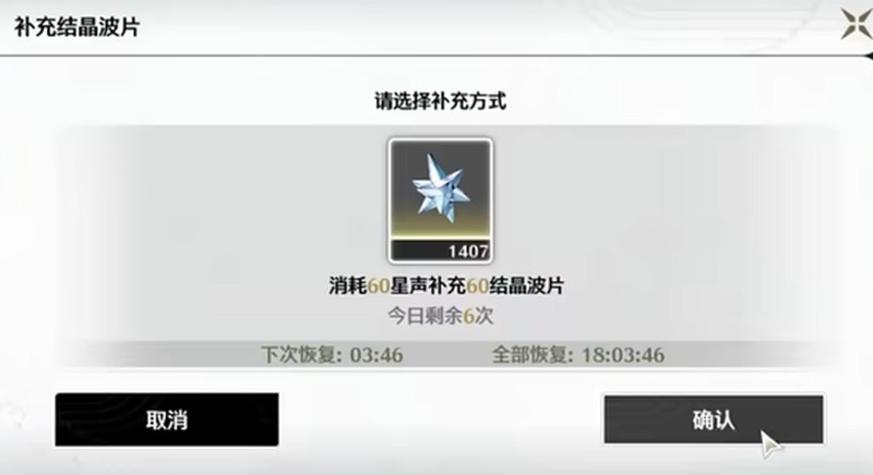 鸣潮体力怎么获得-体力购买价格详细