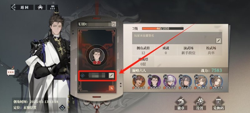 三国志幻想大陆2枭之歌怎么改名-改名操作详细流程