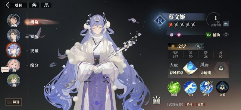 三国志幻想大陆2枭之歌蔡文姬怎么玩-蔡文姬阵容搭配