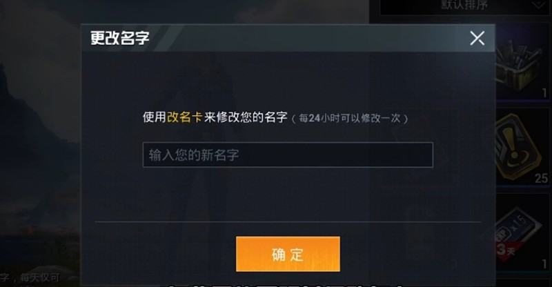 和平精英改名卡怎么免费获得-改名卡获取方法详解