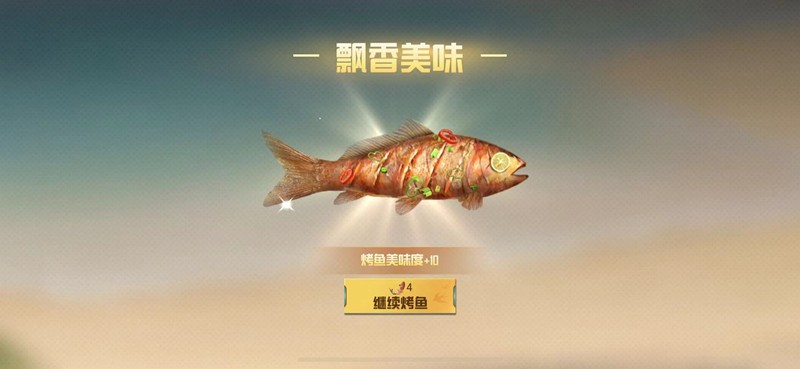 和平精英烤鱼成就怎么获取-四个烤鱼成就达成方法
