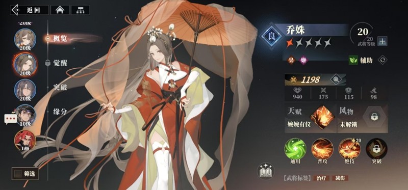 三国志幻想大陆2大乔是谁-枭之歌乔姝技能详细解析