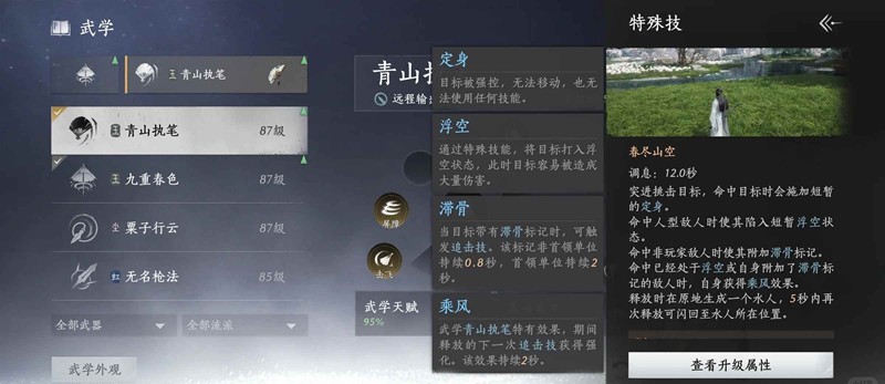 燕云十六声流派科普-青山执笔“挑飞”与强韧与霸体