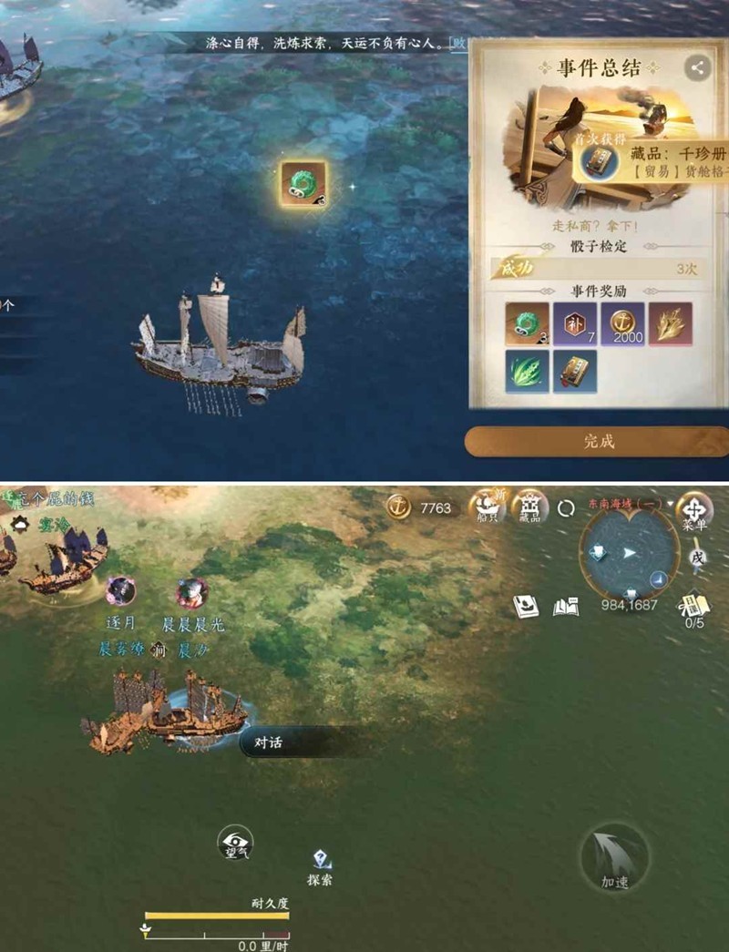 逆水寒手游航海活动-航海贸易12个格子解锁