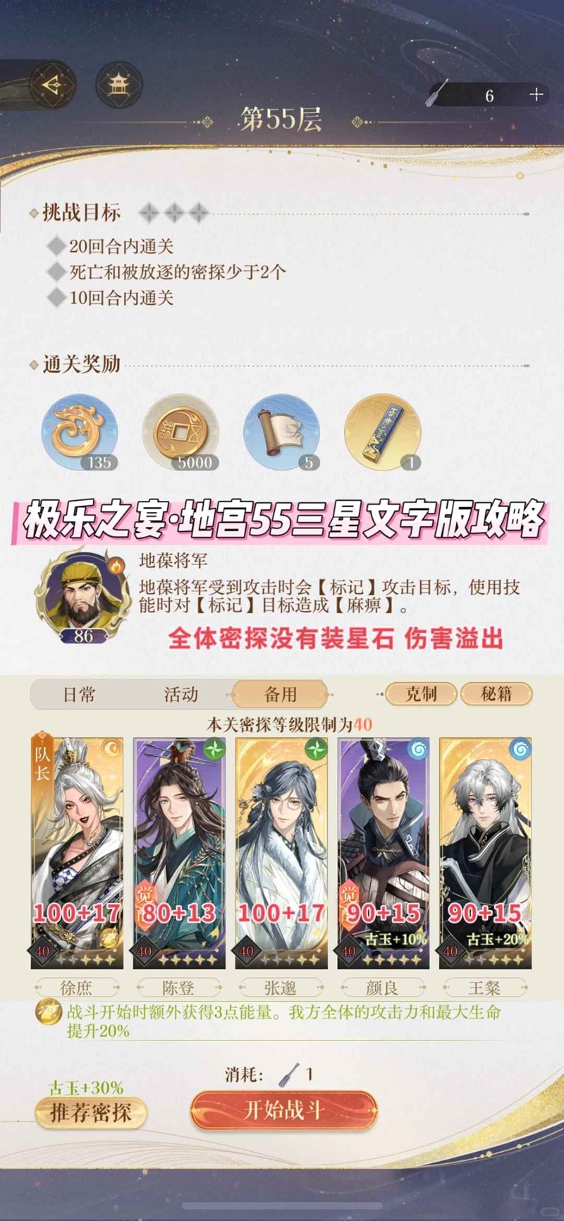 如鸢地宫55怎么打-极乐之宴地宫55三星文字版