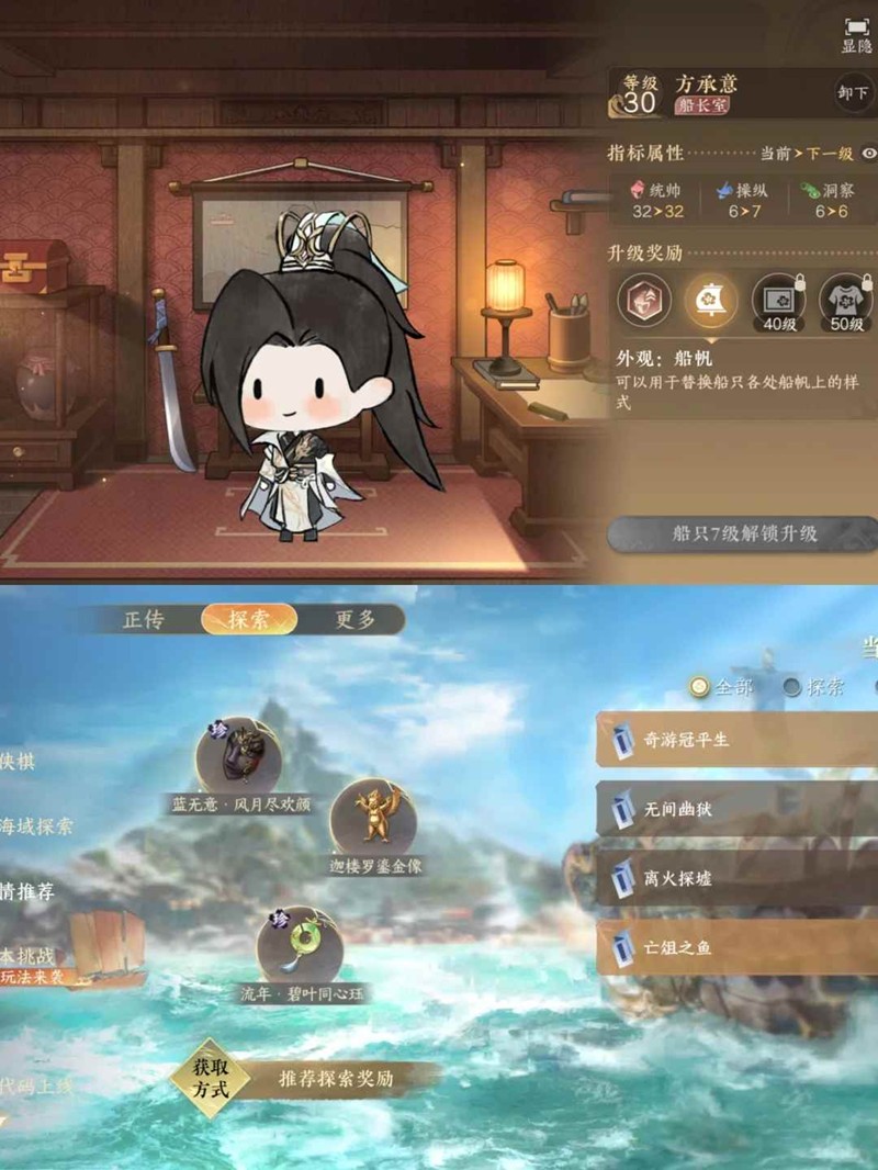 逆水寒手游航海活动-航海金色船员解锁全