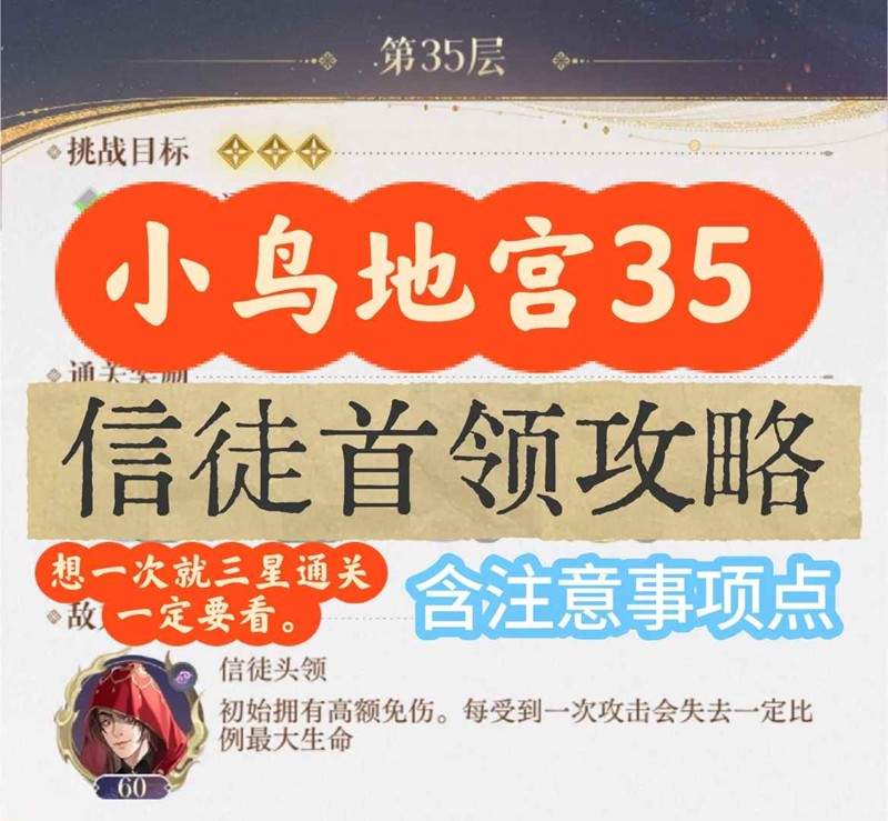 如鸢极乐之宴地宫35-信徒首领怎么打