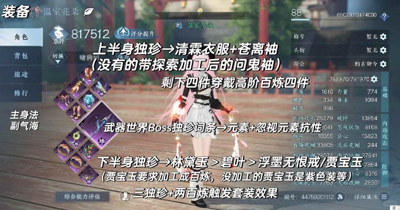 逆水寒手游元素流素问-PVE9.6w秒伤搭配