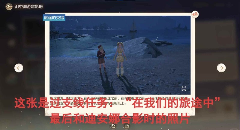 无限暖暖1.7蓝泪季-旅间收集活动照片收集
