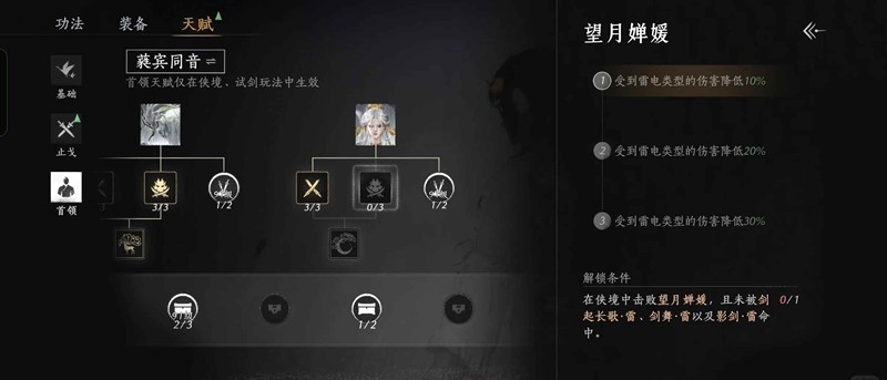 燕云十六声新十人本-望月婵媛2-3天赋真实