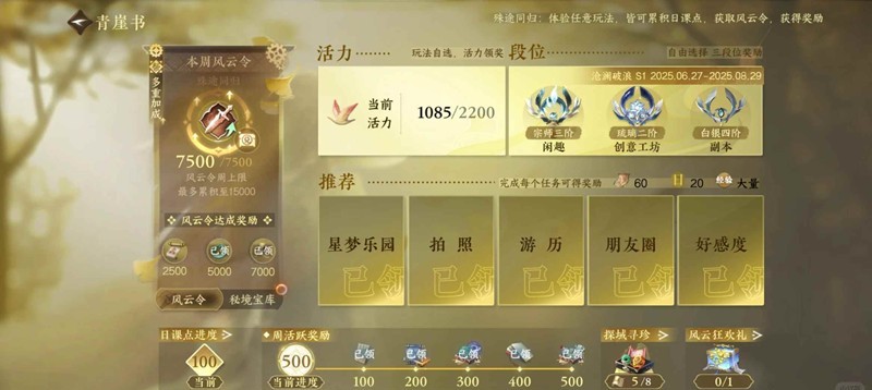 逆水寒手游萌新必看-每日每周必做任务有什么