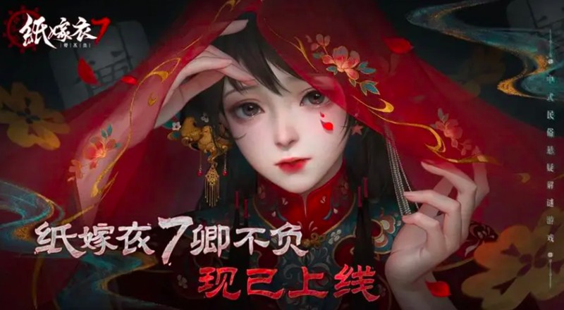 纸嫁衣7寿星是谁-纸嫁衣7寿星身份解谜